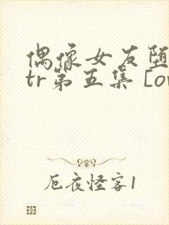 偶像女友堕落ntr第五集 [ova いまりあ]