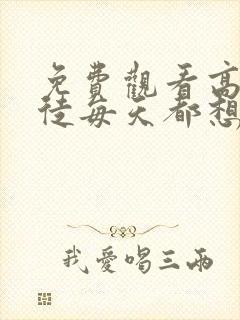 免费观看高清逆徒每天都想欺师犯上漫画封面