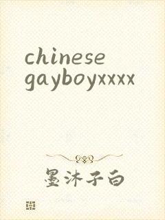 chinesegayboyxxxx