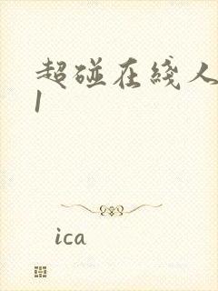 超碰在线人妻91