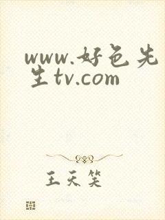 www.好色先生tv.com
