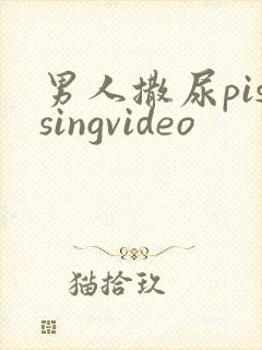 男人撒尿pissingvideo