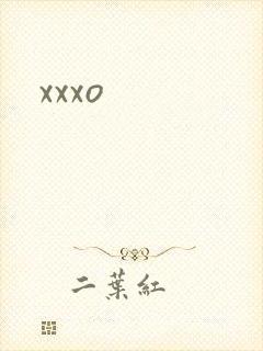 xxxo封面