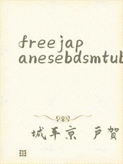 freejapanesebdsmtubesexmovies