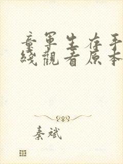 童军生存手册在线观看原本无删减