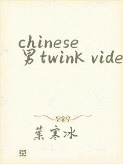 chinese男twink videos封面