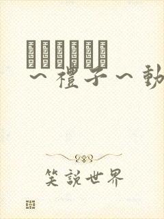 ネトラレヅマ ～礼子～动漫在线观看