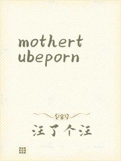 mothertubeporn封面