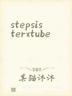 stepsisterxtube封面