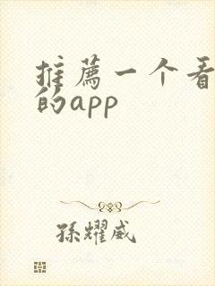 推荐一个看港漫的app