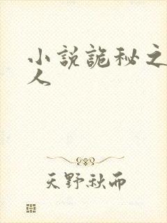 小说诡秘之主同人