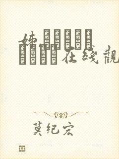 姊,ちゃんとしようよっ在线观看