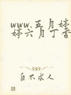 www.五月婷婷六月丁香