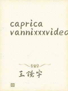 capricavannixxxvideos封面