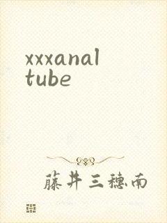 xxxanaltube封面