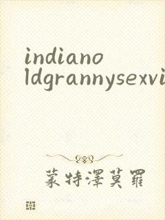 indianoldgrannysexvideo封面