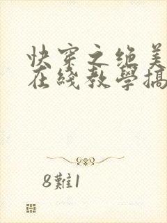 快穿之绝美白莲在线教学搞钱