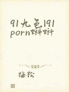 91九色|91porn蝌蚪