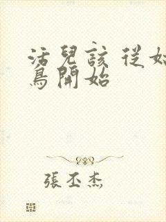 活儿该 从姑获鸟开始