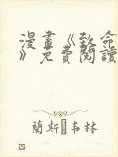 漫画《致命的她》免费阅读封面