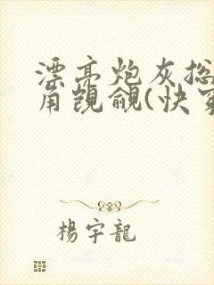 漂亮炮灰总被主角觊觎(快穿)