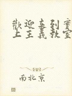 欢迎来到实力至上主义教室茶柱佐枝