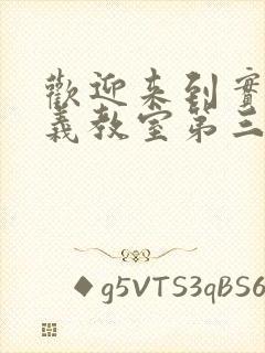 欢迎来到实力主义教室第三季