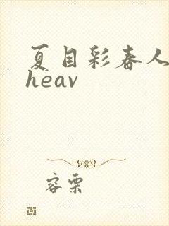 夏目彩春人妻theav