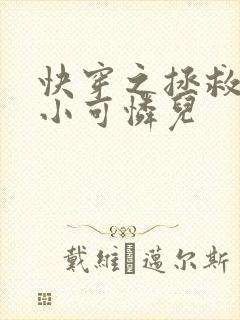 快穿之拯救反派小可怜儿