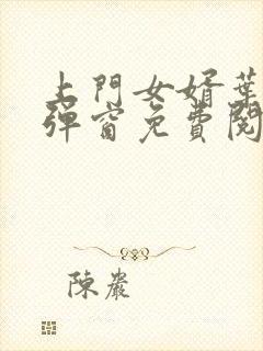 上门女婿叶辰无弹窗免费阅读