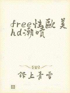 free性欧美hd潮喷