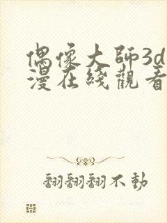 偶像大师3d动漫在线观看免费播放