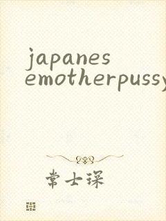 japanesemotherpussysex封面