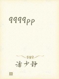 9999pp
