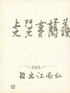 上门女婿叶辰全文免费阅读无弹窗