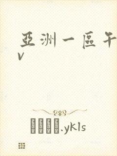 亚洲一区午夜av