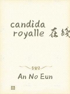 candida royalle 在线播放