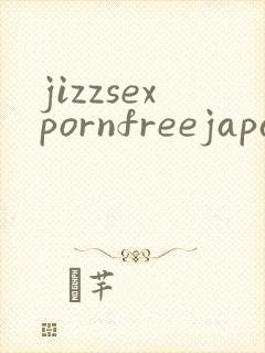 jizzsexpornfreejapanesegirl封面