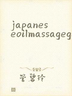 japaneseoilmassagegirlvideo