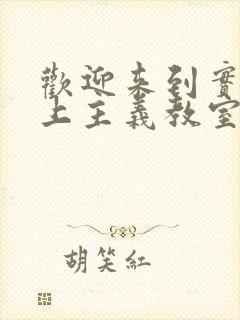 欢迎来到实力至上主义教室国语版封面