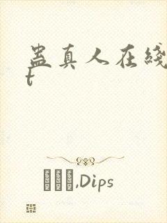 蛊真人在线txt封面