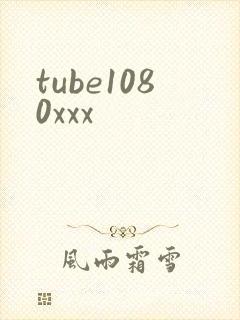 tube1080xxx封面