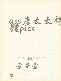 ass老太太裸体pics