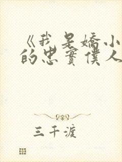 《我是娇小魅魔的忠实仆人》人物