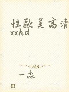 性欧美高清xxxxhd