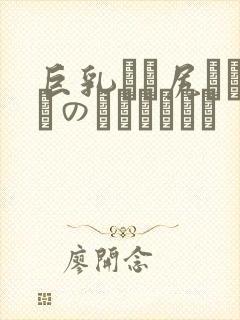 巨乳でか尻ハーフのツインちゃん