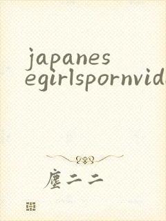 japanesegirlspornvideos