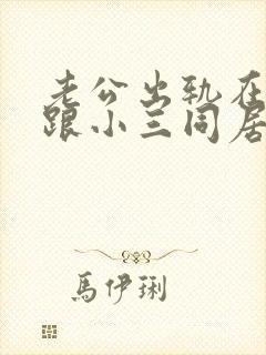 老公出轨在外面跟小三同居可以报案么
