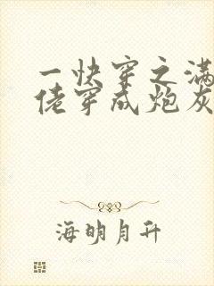 一快穿之满级大佬穿成炮灰后