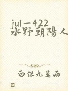 jul—422水野朝阳人妻